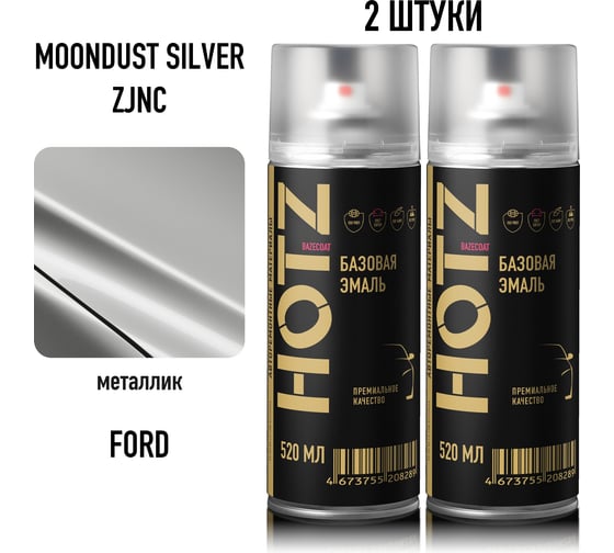 Краска аэрозольная HOTZ 1K Ford Moondust Silver 68/ZJNC металлик 520 мл - 2 шт, базовая эмаль автомобильная ремонтная, 4673755223763