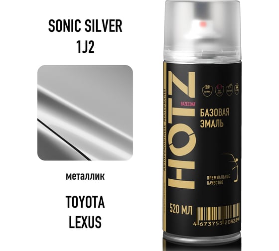 Краска аэрозольная HOTZ 1K Toyota/Lexus Sonic Silver 1J2металлик 520 мл., базовая автомобильная ремонтная эмаль, 4673755217137