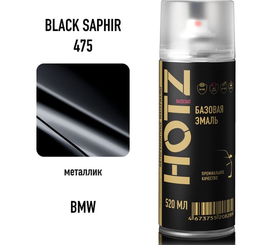 Краска аэрозольная HOTZ 1K BMW Black Saphir 475 520 мл., базовая автомобильная ремонтная эмаль, 4673755224326