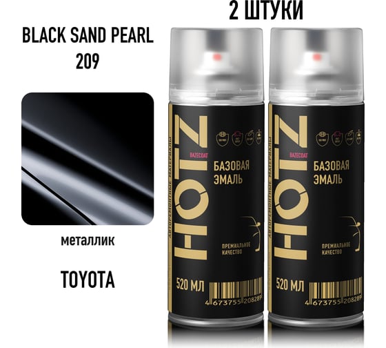 Краска аэрозольная HOTZ 1K Toyota Black Sand Pearl 209 металлик 520 мл - 2 шт, базовая эмаль автомобильная ремонтная, 4673755223794