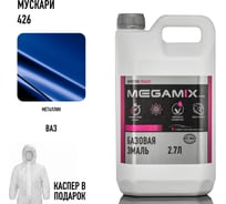 Базовая эмаль Мускари 426 металлик, 2.7 л. + каспер, Краска автомобильная, базисная под лак Megamix 4673755224098