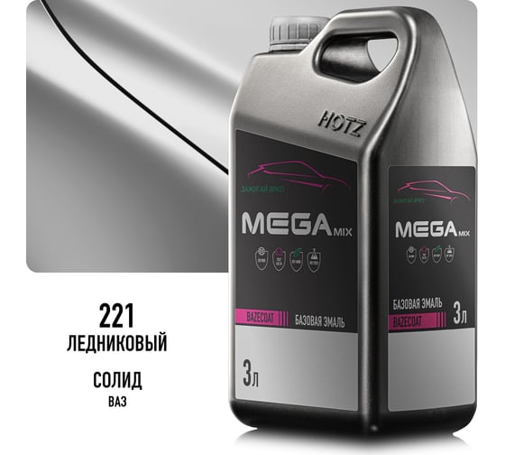 Базовая эмаль Ледниковый 221, 3 литра Megamix Краска автомобильная, базисная под лак 4673755225156