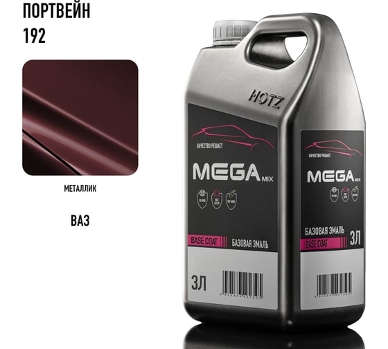 Базовая эмаль Портвейн 192, 3 литра Megamix Краска автомобильная, базисная под лак 4673755225613