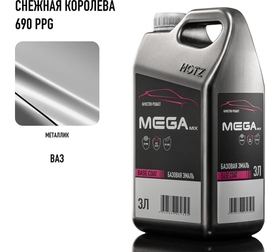 Базовая эмаль Снежная королева 690 PPG металлик, 3 литра Megamix Краска автомобильная, базисная под лак 4673755225293