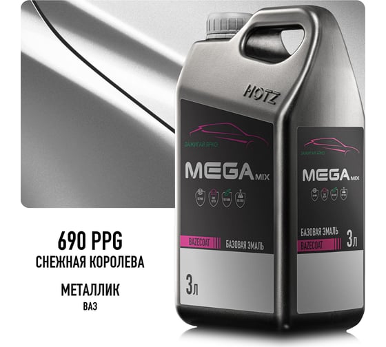 Базовая эмаль Снежная королева 690 PPG металлик, 3 литра Megamix Краска автомобильная, базисная под лак 4673755225293