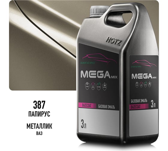 Базовая эмаль Папирус 387 металлик, 3 литра Megamix Краска автомобильная, базисная под лак 4673755225323