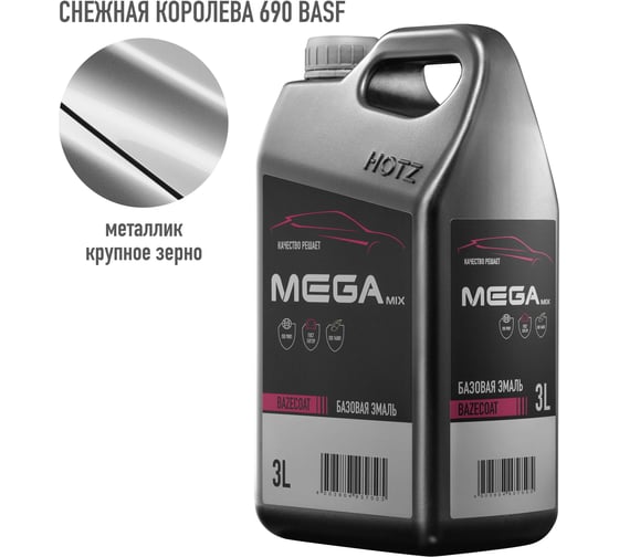 Базовая эмаль Снежная королева 690 BASF металлик, 3 литра Megamix Краска автомобильная, базисная под лак 4673755225569