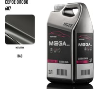Базовая эмаль Серое Олово 607 металлик,3 литра Megamix Краска автомобильная, базисная под лак 4673755225859