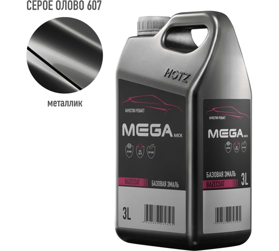 Базовая эмаль Серое Олово 607 металлик,3 литра Megamix Краска автомобильная, базисная под лак 4673755225859