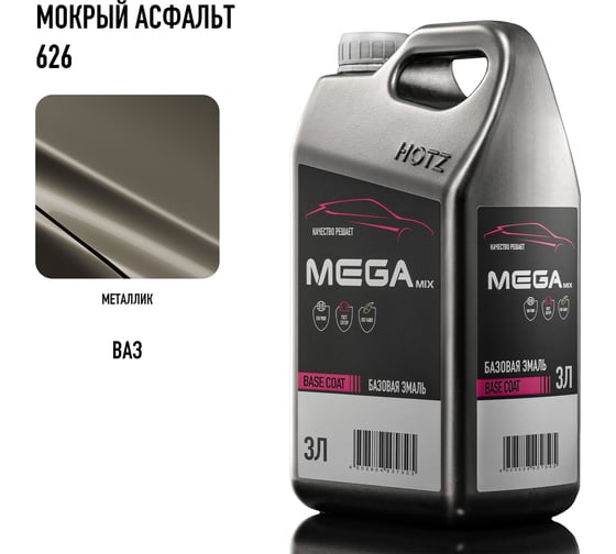 Базовая эмаль Мокрый асфальт 626 металлик,3 литра Megamix Краска автомобильная, базисная под лак 4673755225682