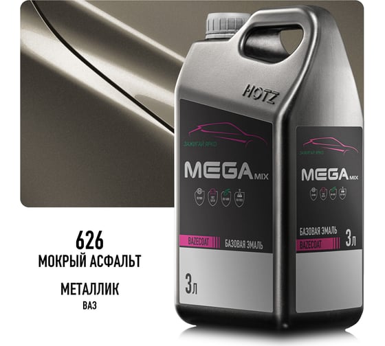 Базовая эмаль Мокрый асфальт 626 металлик,3 литра Megamix Краска автомобильная, базисная под лак 4673755225682