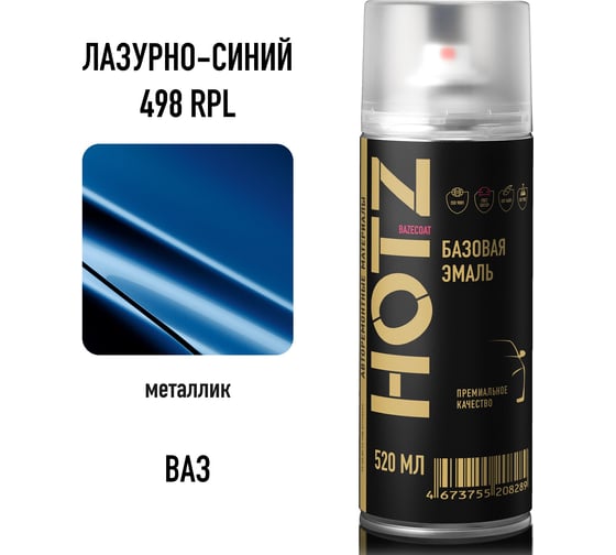 Краска аэрозольная HOTZ 1K Лазурно-синий 498металлик 520 мл., базовая автомобильная ремонтная эмаль, 4673755217564