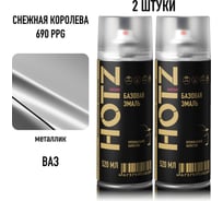 Краска аэрозольная HOTZ 1K Снежная королева 690 PPG металлик 520 мл - 2 шт., базовая эмаль автомобильная ремонтная, 4673755223770
