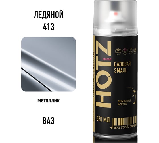 Краска аэрозольная HOTZ 1K Ледяной 413 металлик 520 мл., базовая автомобильная ремонтная эмаль, 4673755217571