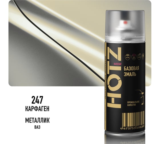 Краска аэрозольная HOTZ 1K Карфаген 247 металлик 520 мл., базовая автомобильная ремонтная эмаль, 4673755224951