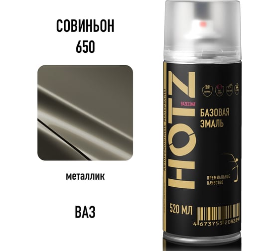 Краска аэрозольная HOTZ 1K Совиньон 650 металлик 520 мл., базовая автомобильная ремонтная эмаль, 4673755217786