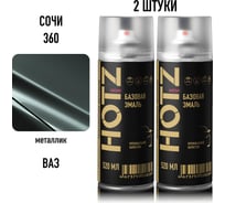 Краска аэрозольная HOTZ 1K Сочи 360 металлик 520 мл - 2 шт., базовая автомобильная ремонтная эмаль, 4673755223725