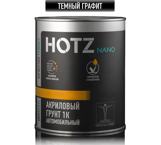 Грунт акриловый автомобильный 1К, ТЕМНЫЙ ГРАФИТ, 1 литр HOTZ 4673755223947