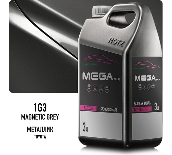 Базовая эмаль Toyota Magnetic Grey 1G3 металлик, 3 литра Megamix Краска автомобильная, базисная под лак 4673755225811