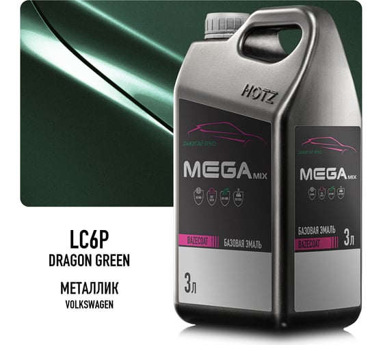 Базовая эмаль Volkswagen Dragon Green LC6P 3 литра Megamix Краска автомобильная, базисная под лак 4673755225248