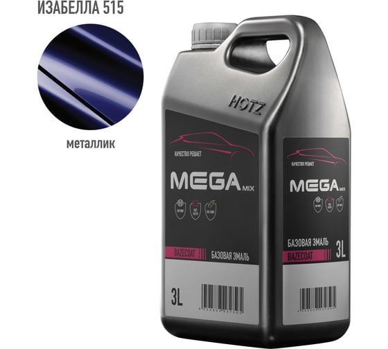 Базовая эмаль Изабелла 515, 3 литра Megamix Краска автомобильная, базисная под лак 4673755225545