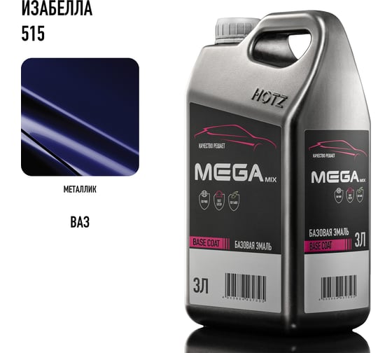 Базовая эмаль Изабелла 515, 3 литра Megamix Краска автомобильная, базисная под лак 4673755225545