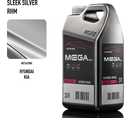 Базовая эмаль Hyundai/Kia Sleek Silver RHM металлик, 3 литра Megamix Краска автомобильная, базисная под лак 4673755225729