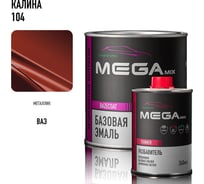 Базовая эмаль MegaMix Калина 104, комплект (эмаль: 850 мл + разбавитель: 340 мл), краска автомобильная, базисная под лак, 4673755228430