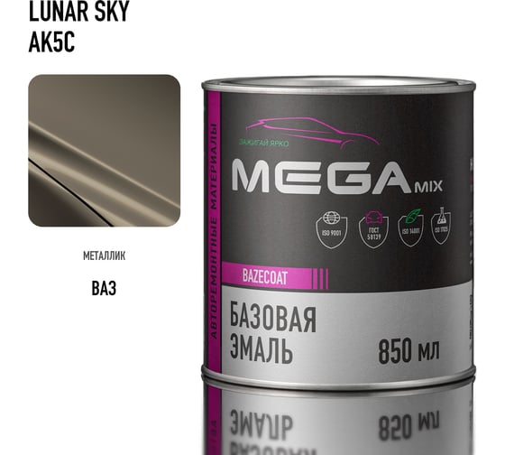 Базовая эмаль Ford Lunar Sky AK5C металлик, 850 мл. Краска автомобильная, базисная под лак Megamix 4673755224975