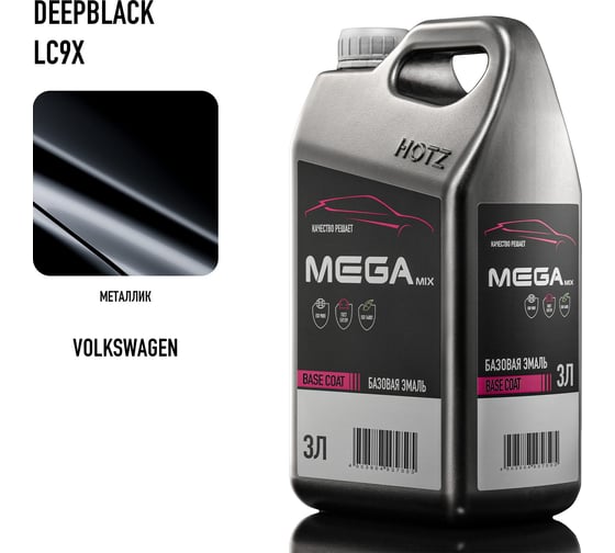 Базовая эмаль Volkswagen/Skoda Deepblack LC9X 3 литра Megamix Краска автомобильная, базисная под лак 4673755225798
