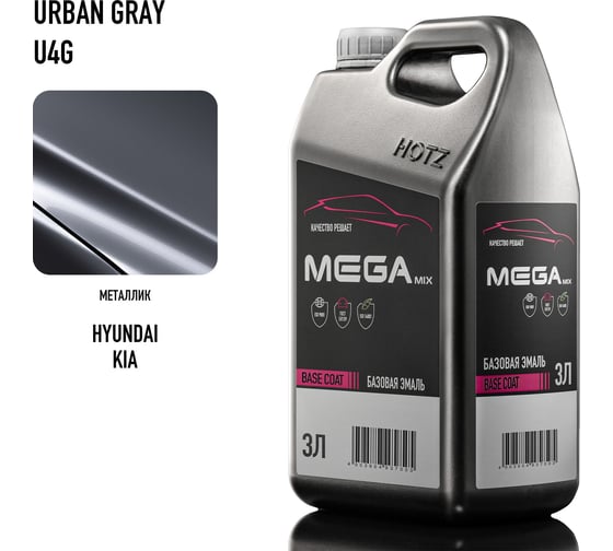 Базовая эмаль Hyundai/Kia Urban Gray U4G металлик, 3 литра Megamix Краска автомобильная, базисная под лак 4673755225408