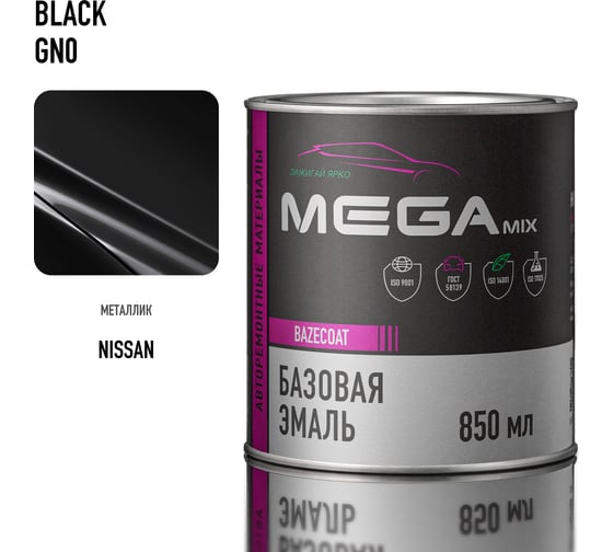 Базовая эмаль Nissan Black GN0 металлик, 850 мл. Краска автомобильная, базисная под лак Megamix 4673755218028