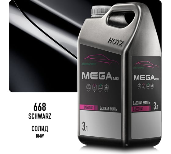 Базовая эмаль BMW Schwarz 668, 3 литра, Megamix Краска автомобильная, базисная под лак 4673755225194