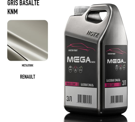 Базовая эмаль Renault Gris Basalte KNM, 3 литра Megamix Краска автомобильная, базисная под лак 4673755225842
