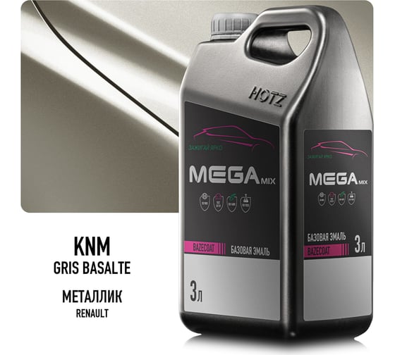 Базовая эмаль Renault Gris Basalte KNM, 3 литра Megamix Краска автомобильная, базисная под лак 4673755225842