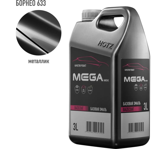 Базовая эмаль Борнео 633 металлик, 3 литра Megamix Краска автомобильная, базисная под лак 4673755225590 1