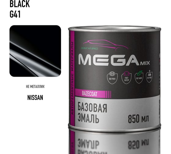 Базовая эмаль Nissan Black G41, 850 мл. Краска автомобильная, базисная под лак Megamix 4673755217229