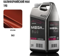 Базовая эмаль Калифорнийский мак 190 металлик, 3 литра Megamix Краска автомобильная, базисная под лак 4673755225781