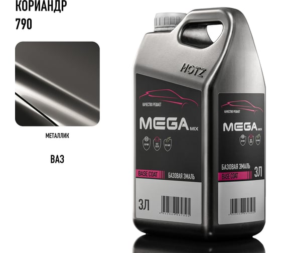 Базовая эмаль Кориандр 790 металлик, 3 литра Megamix Краска автомобильная, базисная под лак 4673755225255