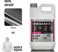 Базовая эмаль MegaMix Кварц 630 BASF крупное зерно, металлик, 2.7 л. + каспер, краска автомобильная, базисная под лак, 4673755224159