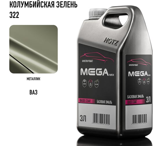 Базовая эмаль Колумбийская зелень 322, 3 литра Megamix Краска автомобильная, базисная под лак 4673755225187