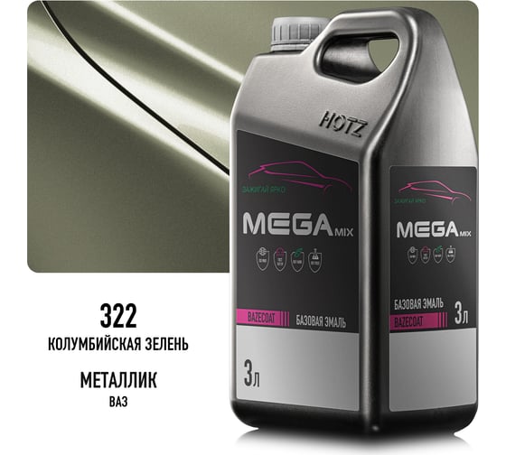 Базовая эмаль Колумбийская зелень 322, 3 литра Megamix Краска автомобильная, базисная под лак 4673755225187