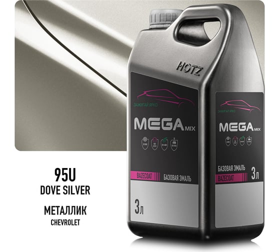 Базовая эмаль Daewoo Dove Silver 95U металлик, 3 литра Megamix Краска автомобильная, базисная под лак 4673755225224