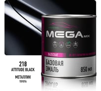 Базовая эмаль Toyota Attitude Black 218, 850 мл. Краска автомобильная, базисная под лак Megamix 4673755223404