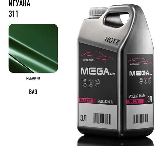Базовая эмаль Игуана 311 металлик, 3 литра Megamix Краска автомобильная, базисная под лак 4673755225880
