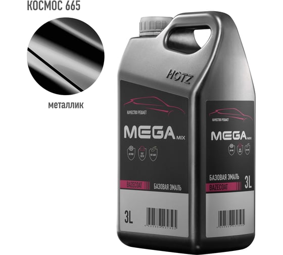Базовая эмаль Космос 665 металлик, 3 литра Megamix Краска автомобильная, базисная под лак 4673755225200