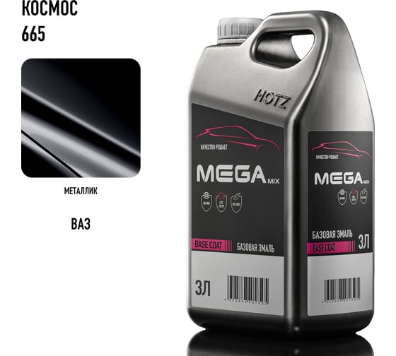 Базовая эмаль Космос 665 металлик, 3 литра Megamix Краска автомобильная, базисная под лак 4673755225200