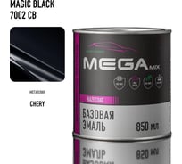 Базовая эмаль Chery Magic Black 7002/CB, 850 мл. Краска автомобильная, базисная под лак Megamix 4673755217984