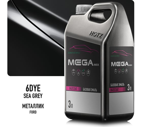 Базовая эмаль Ford Sea Grey 6DYE металлик, 3 литра Megamix Краска автомобильная, базисная под лак 4673755225262