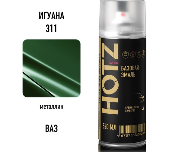 Краска аэрозольная HOTZ 1K Игуана 311 металлик 520 мл., базовая автомобильная ремонтная эмаль, 4673755217502